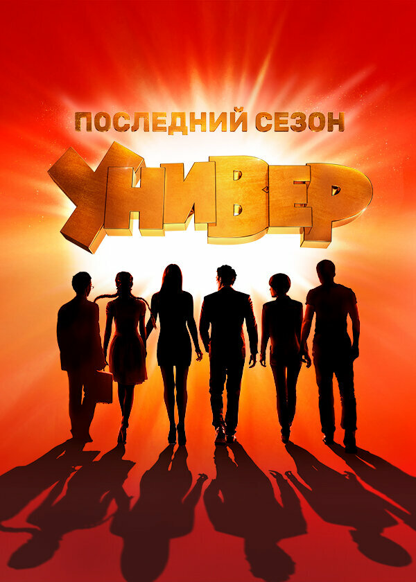 Постер сериала